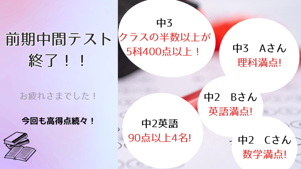 2025年前期中間試験　結果速報①
